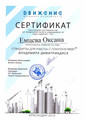 сертификат/документ Агентства недвижимости Оксаны Емцевой в Приморском районе