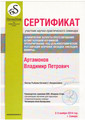 сертификат/документ Стоматологической клиники Ваш Доктор на бульваре Будённого, 11
