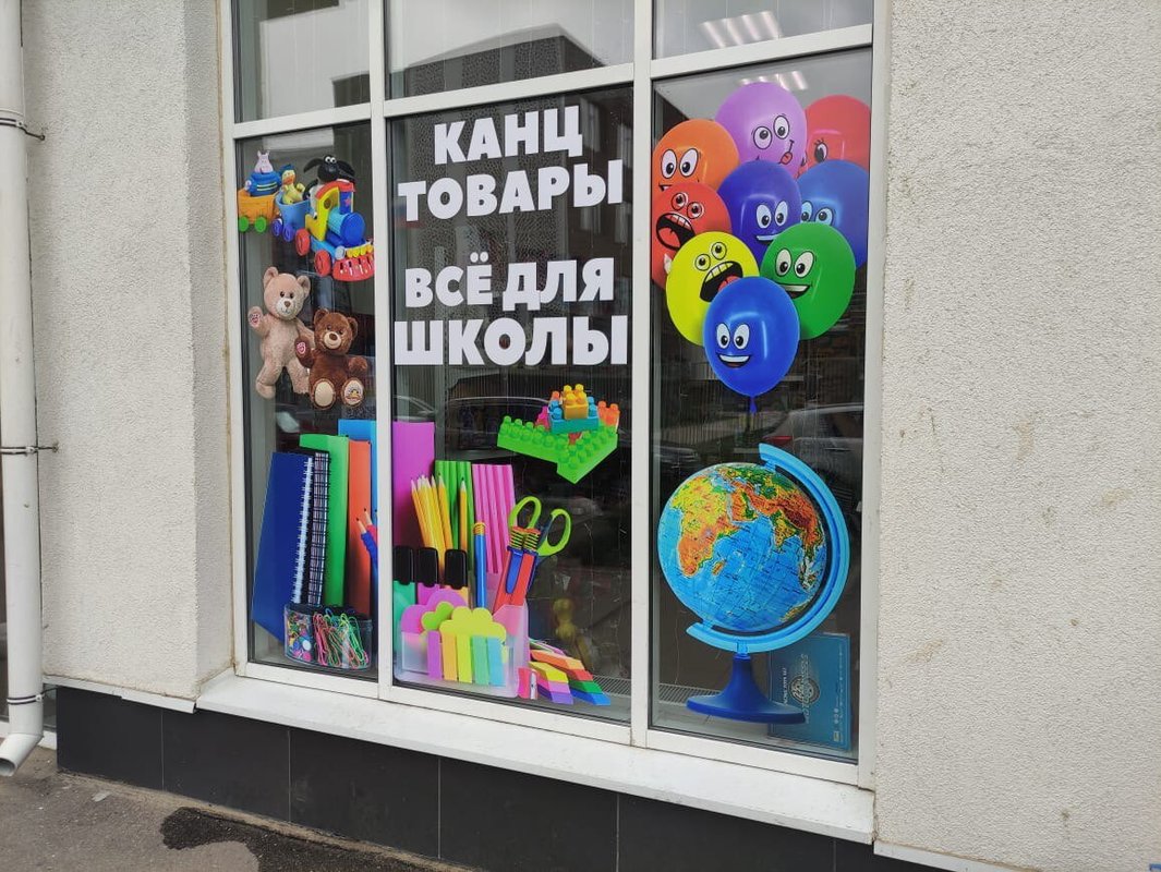 фотография Магазина канцелярии Скрепка в посёлке Коммунарка