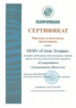 сертификат/документ Агентства недвижимости Этажи