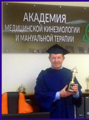 Кинезиолог Валентин Павлович Евченко