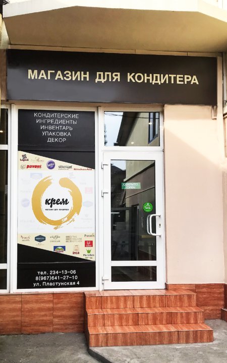 Магазин Ул Пластунская