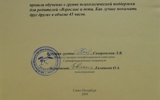 сертификат/документ специалиста Анны Владимировны Салагаевой