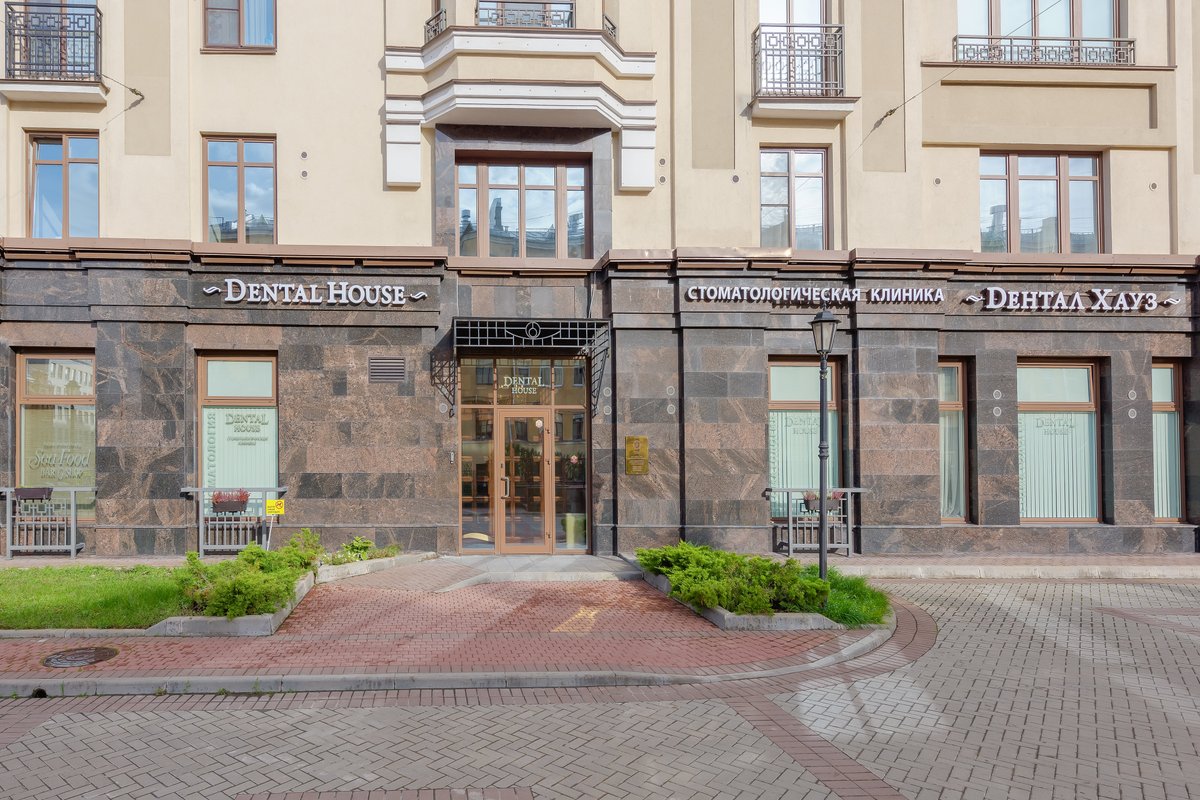 фотография Стоматологической клиники Dental House на Парадной улице