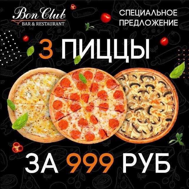 3 пиццы за 999 рублей гатчина