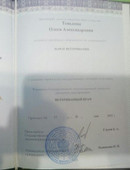 Тенькова Олеся Александровна