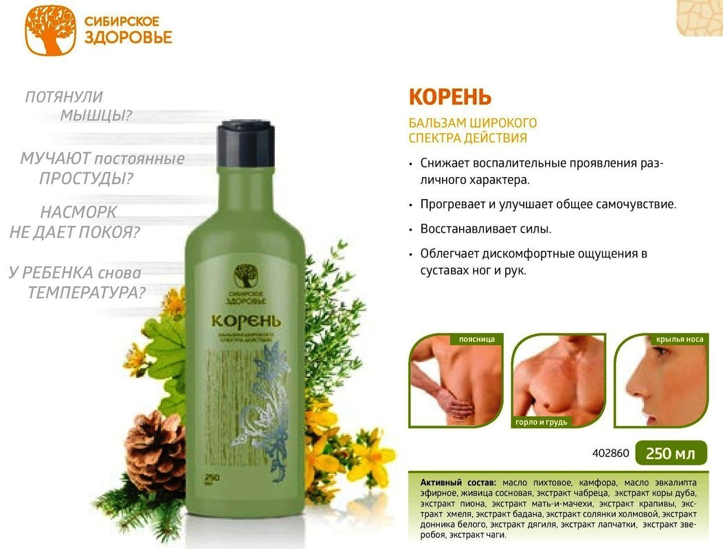 Картинки сибирское здоровье продукция