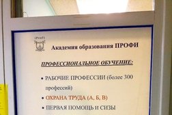 Академия образования Профи, с рейтингом 3.8 - находится по адресу Тольятти, Автозаводский район, 445039, улица 40 лет Победы, 96, ТД "Фрегат" 
