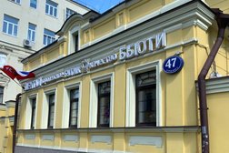 Клиника стоматологии и косметологии Дентал Бьюти Бутик, с рейтингом 4.8 - находится по адресу Москва, Пятницкая улица, 47с2 