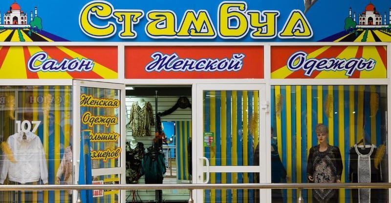 Магазины Одежды В Континенте Омск