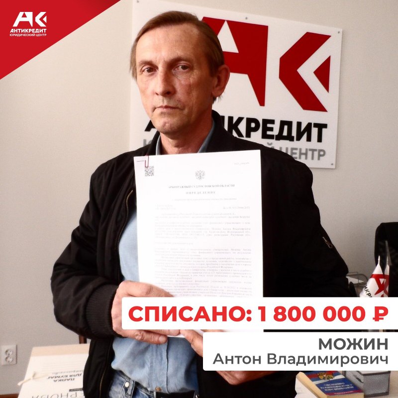 фотография Юридического центра Антикредит