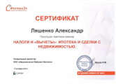 сертификат/документ Агентства недвижимости Кубань ряДом