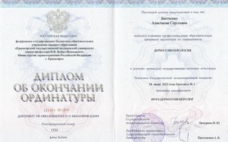 сертификат/документ специалиста по красоте Анастасии Сергеевны Бытченко