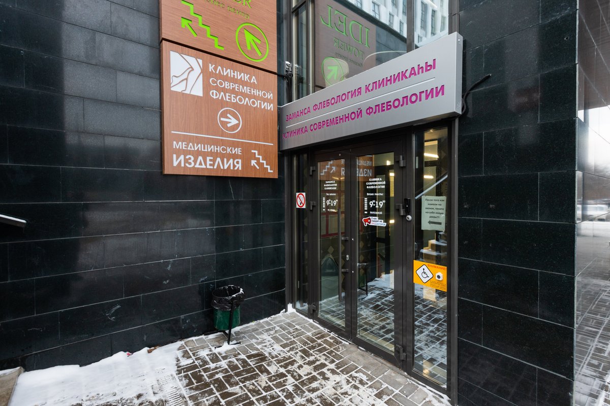 фотография Клиники современной флебологии