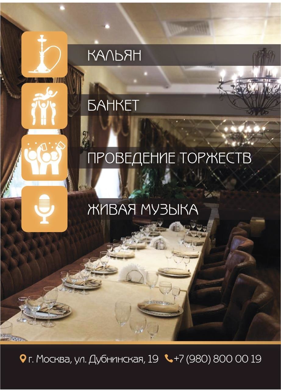 Дубнинская 19 ресторан нуш аппетит