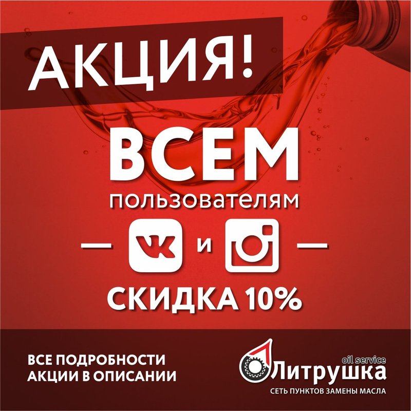 Продолжаем акцию