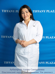 Пластический хирург Адеми Сейлхановна Аубакирова