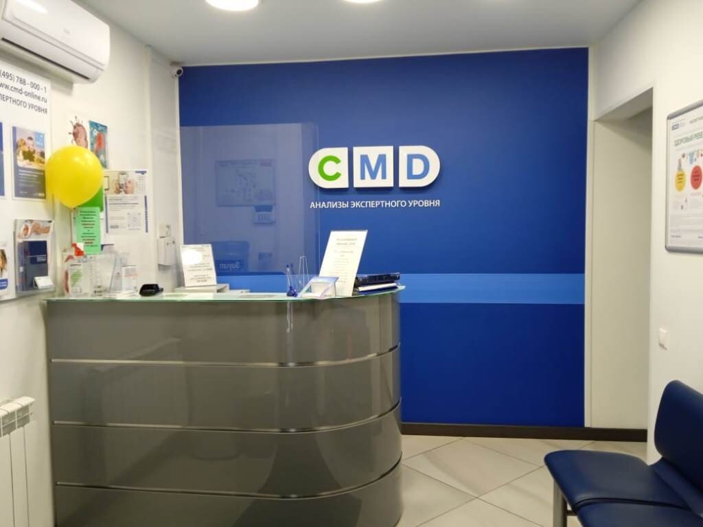 фотография Центра молекулярной диагностики Cmd в Южном Бутово