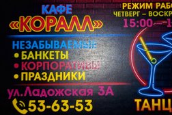 Ретро-кафе Коралл, с рейтингом 4.5 - находится по адресу Пенза, Ладожская улица, 3а 