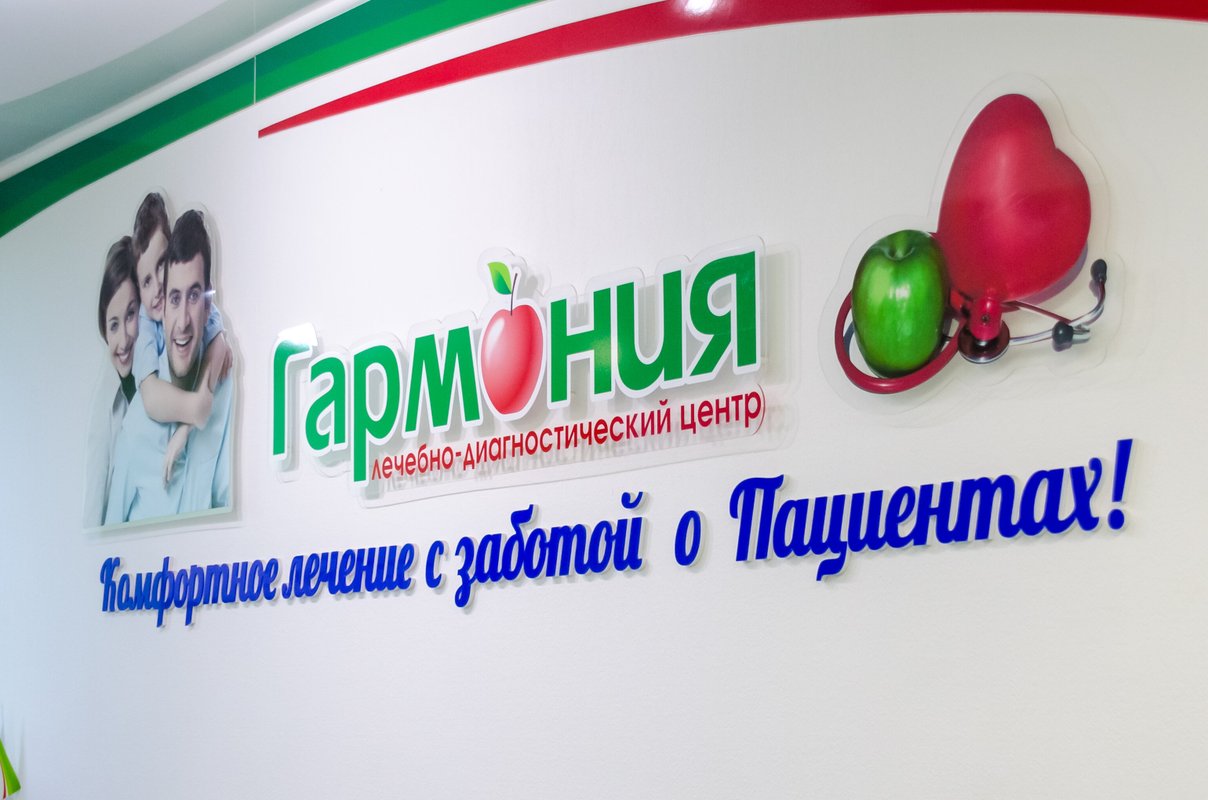 Нова Нижнекамск медицинский центр. Адрес клиники Гармония в Нижнекамске.