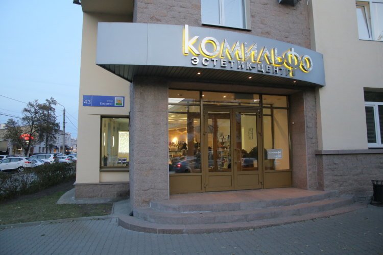 фотография Центра красоты и здоровья Комильфо на улице Елькина