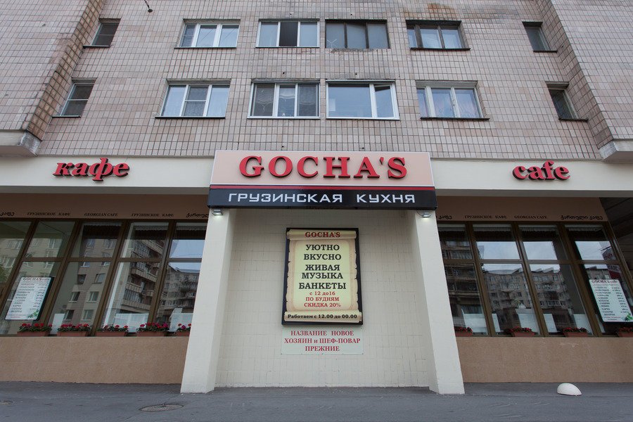 Рестораны красногвардейского района