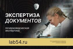 Научно-исследовательская лаборатория судебных экспертиз и специальных экспертных исследований, с рейтингом 3.5 - находится по адресу Новосибирск, улица Орджоникидзе, 40 