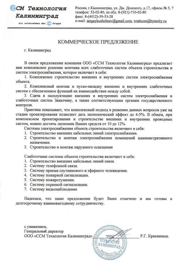 Коммерческое предложение видеонаблюдение образец