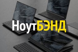 Сервисный центр НоутБЭНД, с рейтингом 4.8 - находится по адресу Москва, 1-я улица Машиностроения, 10 