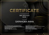 сертификат/документ Студии Анны Романовой