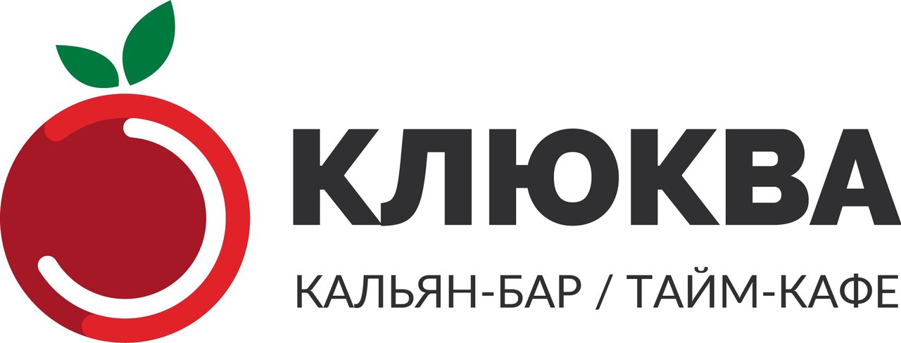 Ресторан клюква волгоград советская 7. Клюковка бар Уфа. Клюква Уфа. Клюква банк логотип. Ресторан клюква Уфа.