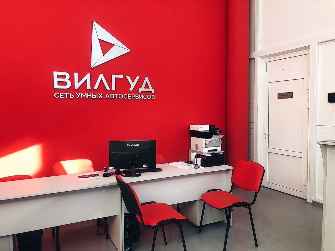 Автосервис Вилгуд на Садовой улице в Чехове - отзывы, фото, цены ...