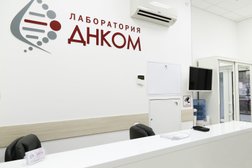 Лаборатория ДНКОМ, с рейтингом 4.9 - находится по адресу Москва, Боровское шоссе, 2а к3 