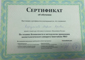 сертификат/документ Центра флебологии и эстетической медицины доктора Абасова