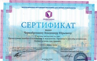сертификат/документ врача Владимира Юрьевича Чернобровкина