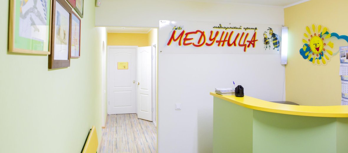 Фотогалерея - Детский медицинский центр Медуница