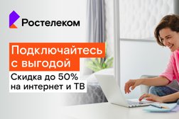 Интернет-провайдер Ростелеком, с рейтингом 1.3 - находится по адресу Московская область, Жуковский, Гагарина, 69 