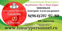 сертификат/документ Патронажной службы Роскошный персонал