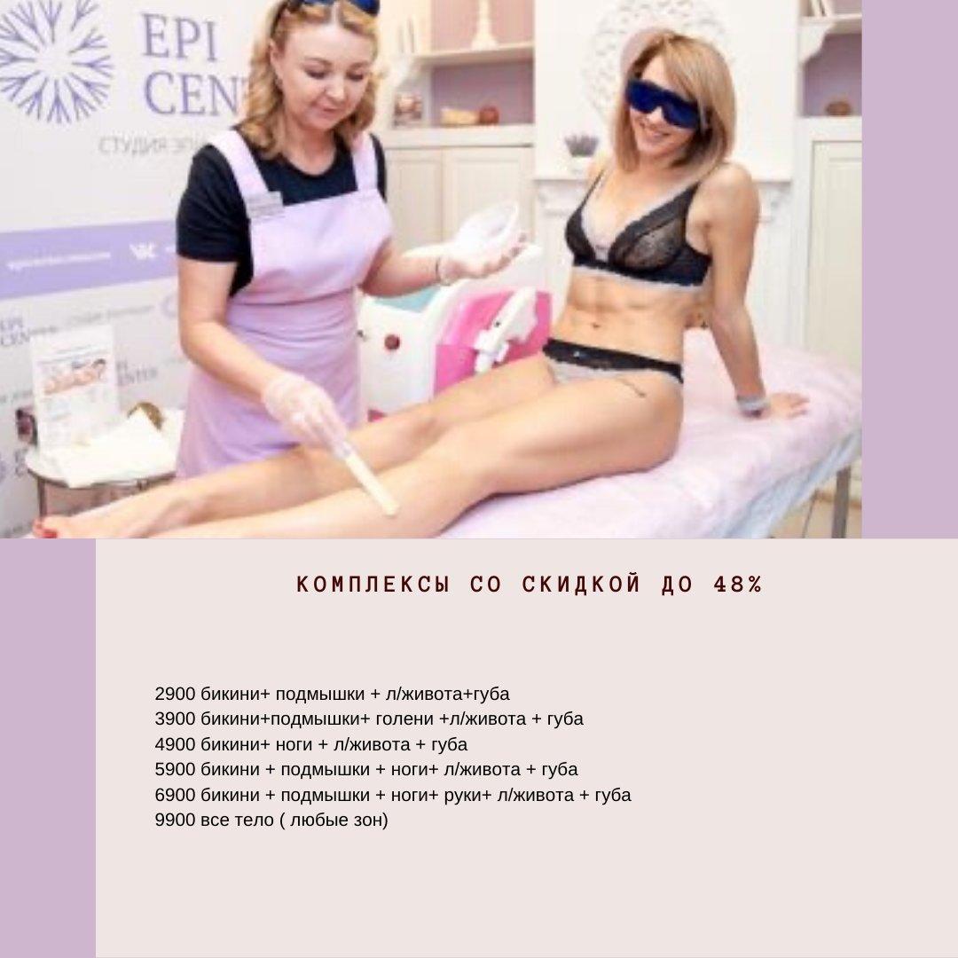 Подружки лазерная эпиляция акции