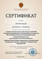 сертификат/документ Адвокатского кабинета Непомнящего В.И.