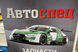 Автоспец