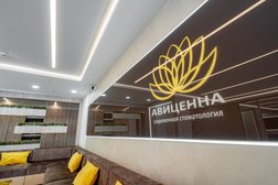 Стоматологическая клиника Авиценна, с рейтингом 5 - находится по адресу Ханты-Мансийский автономный округ, Сургут, Крылова, 53/1 