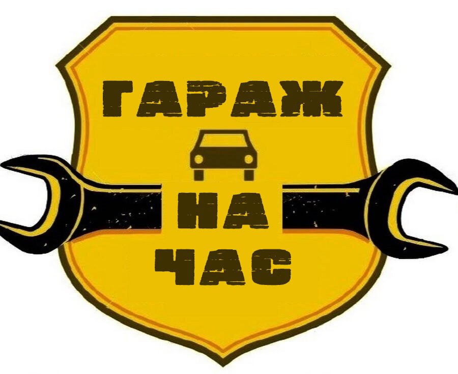 Гараж на час фото Гараж на час, автосервис самообслуживания на улице Лидии Рябцевой в Воронеже - о