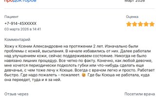 фотография работы врача Ксении Александровны Восканян