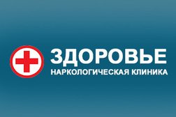Наркологическая клиника Здоровье, с рейтингом 4.3 - находится по адресу Новосибирск, Нижегородская улица, 280 