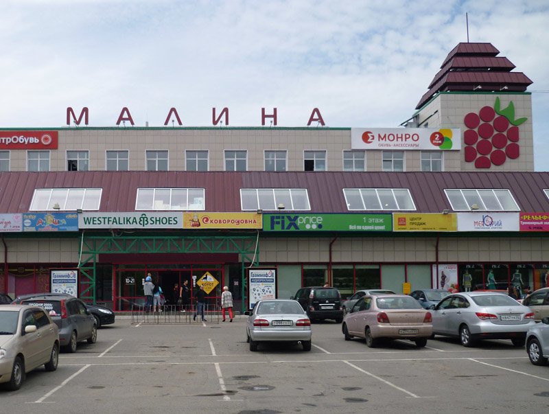 Тц малина карта