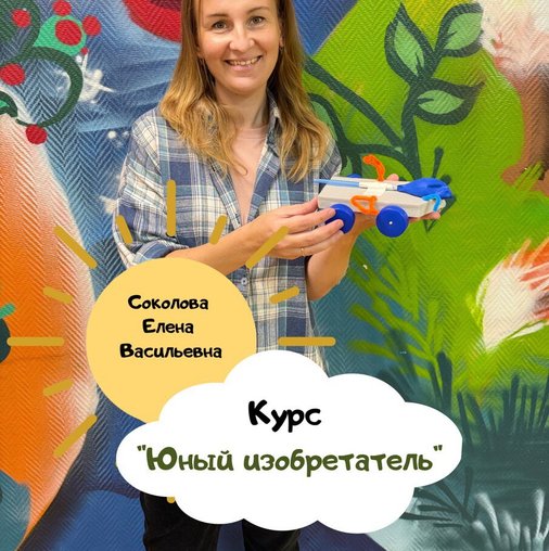 Елена Васильевна Соколова