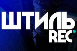 Студия звукозаписи ШТИЛЬ, с рейтингом 3 - находится по адресу Ставрополь, Шпаковская улица, 115 