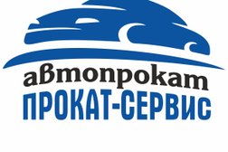 Компания по прокату и аренде автомобилей Прокат-Сервис, с рейтингом 4.6 - находится по адресу Новороссийск, проспект Дзержинского, 211/3 