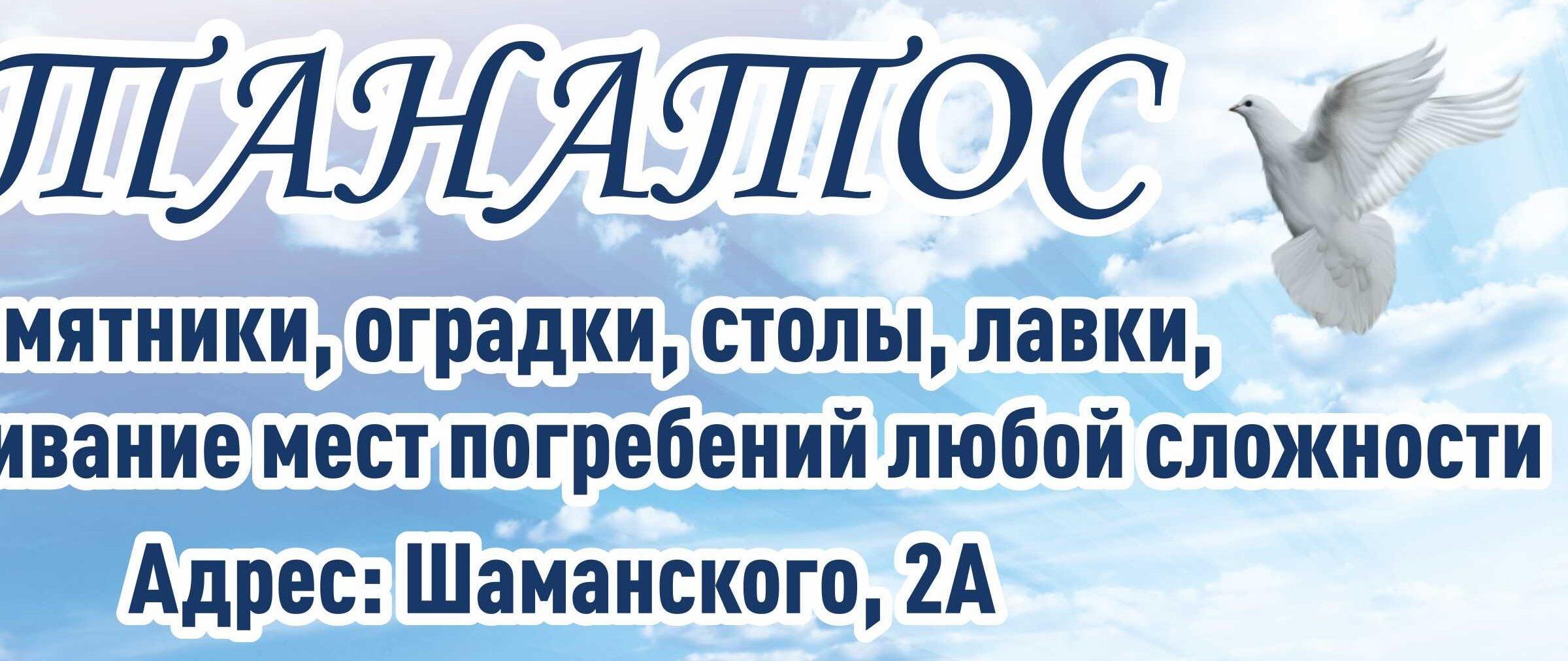 Салон ритуальных услуг Танатос - отзывы, фото, цены, телефон и адрес ...